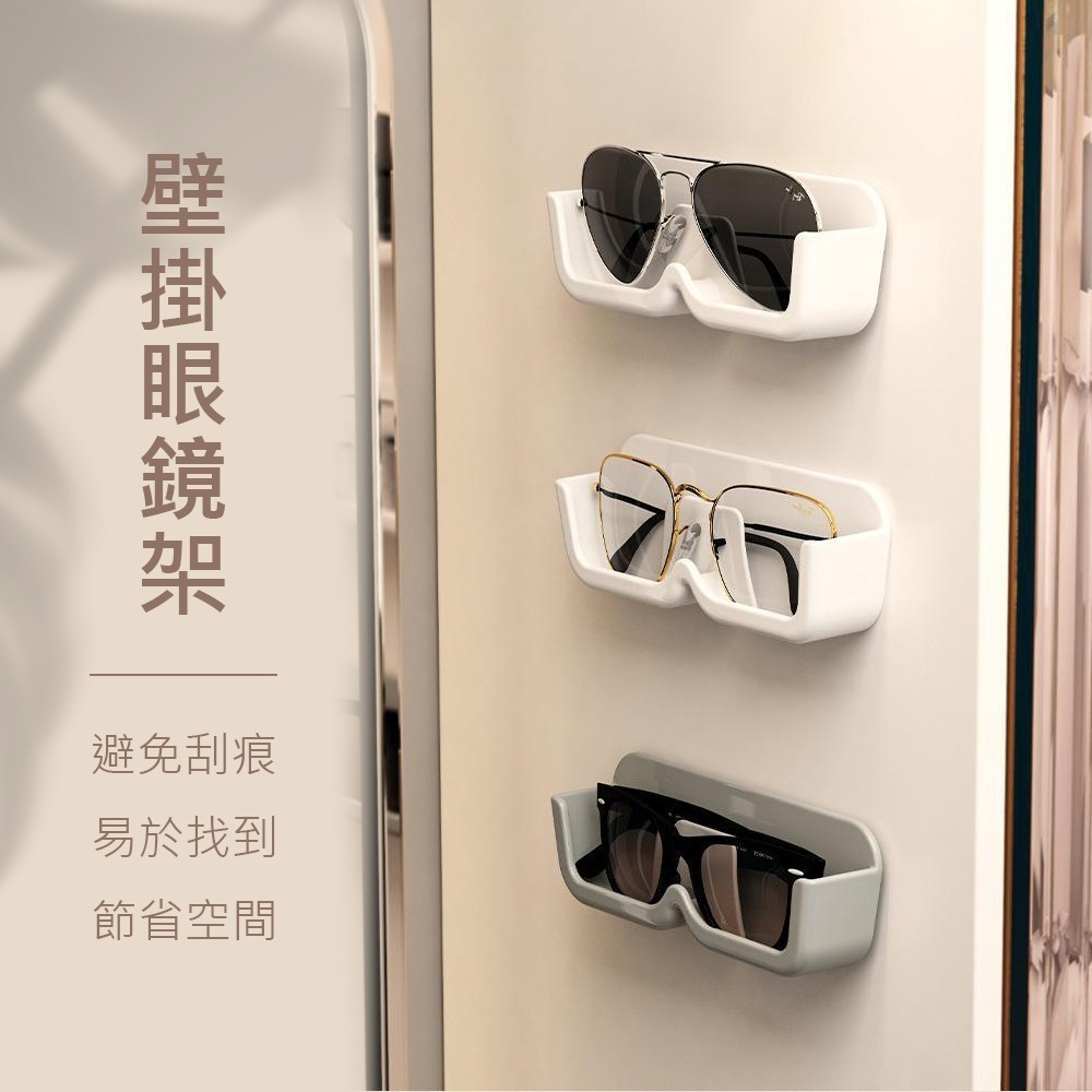 【壁掛眼鏡架】眼鏡收納盒 壁掛眼鏡架 眼鏡盒 墨鏡收納架 眼鏡架 免打孔 無痕壁掛 眼鏡展示架-細節圖3