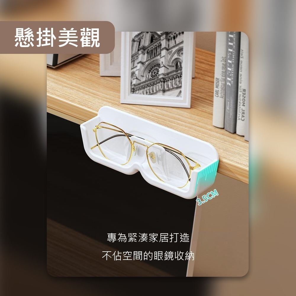 【壁掛眼鏡架】眼鏡收納盒 壁掛眼鏡架 眼鏡盒 墨鏡收納架 眼鏡架 免打孔 無痕壁掛 眼鏡展示架-細節圖6