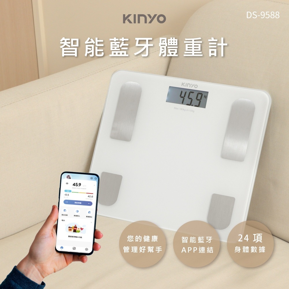 【KINYO 24合一智能藍芽體重計 DS-9588】體重機 藍牙體重計 體重計 電子體重機 電子體重秤 電子秤 體重秤-細節圖3