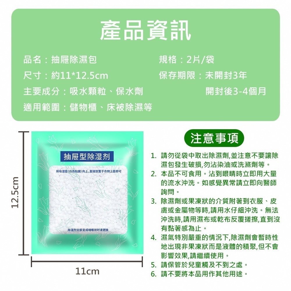 【抽屜除濕包 一包2片入】防潮袋 除溼袋 除濕袋 除溼包 除濕劑 防潮包 除溼劑 乾燥劑 防潮劑 衣櫃除溼-細節圖7