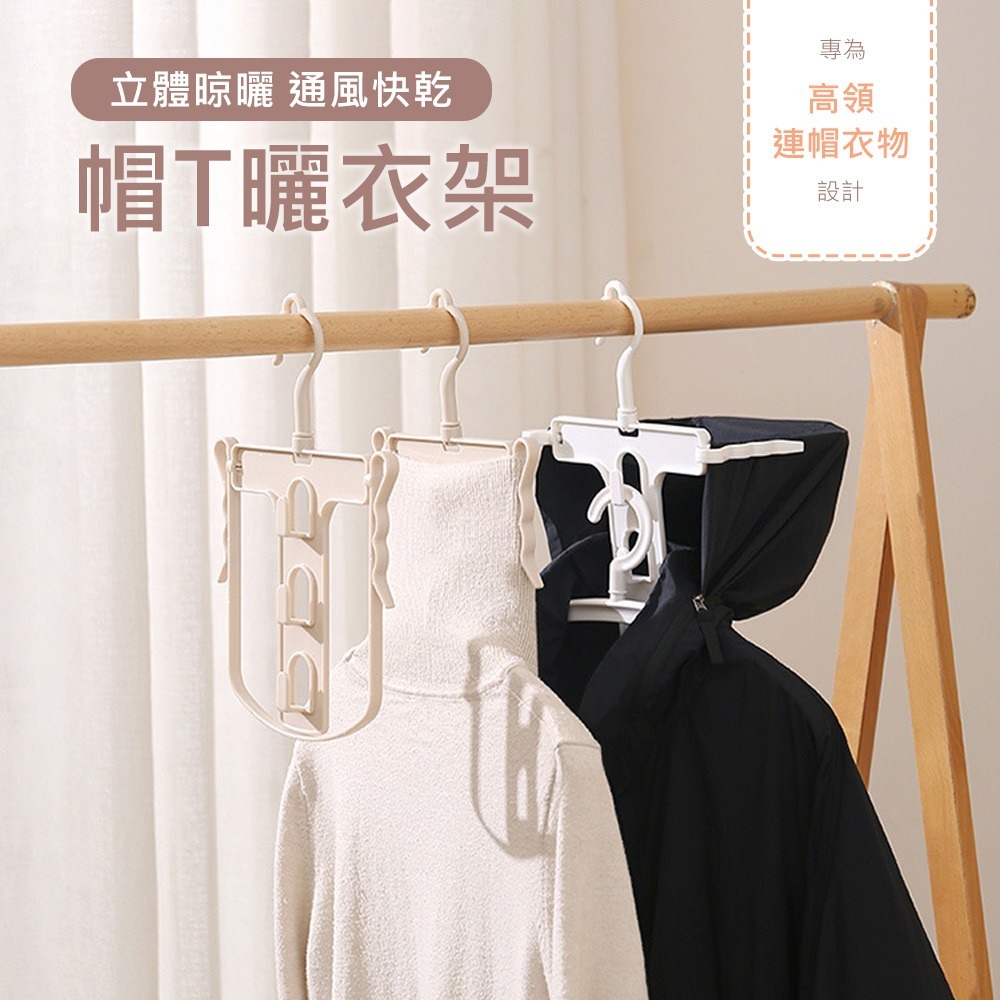 【帽T曬衣架】連帽衣架 折疊曬衣架 掛衣架 高領曬衣架 摺疊衣架 掛衣架 晒衣架 防風衣架 帽T衣架-細節圖3
