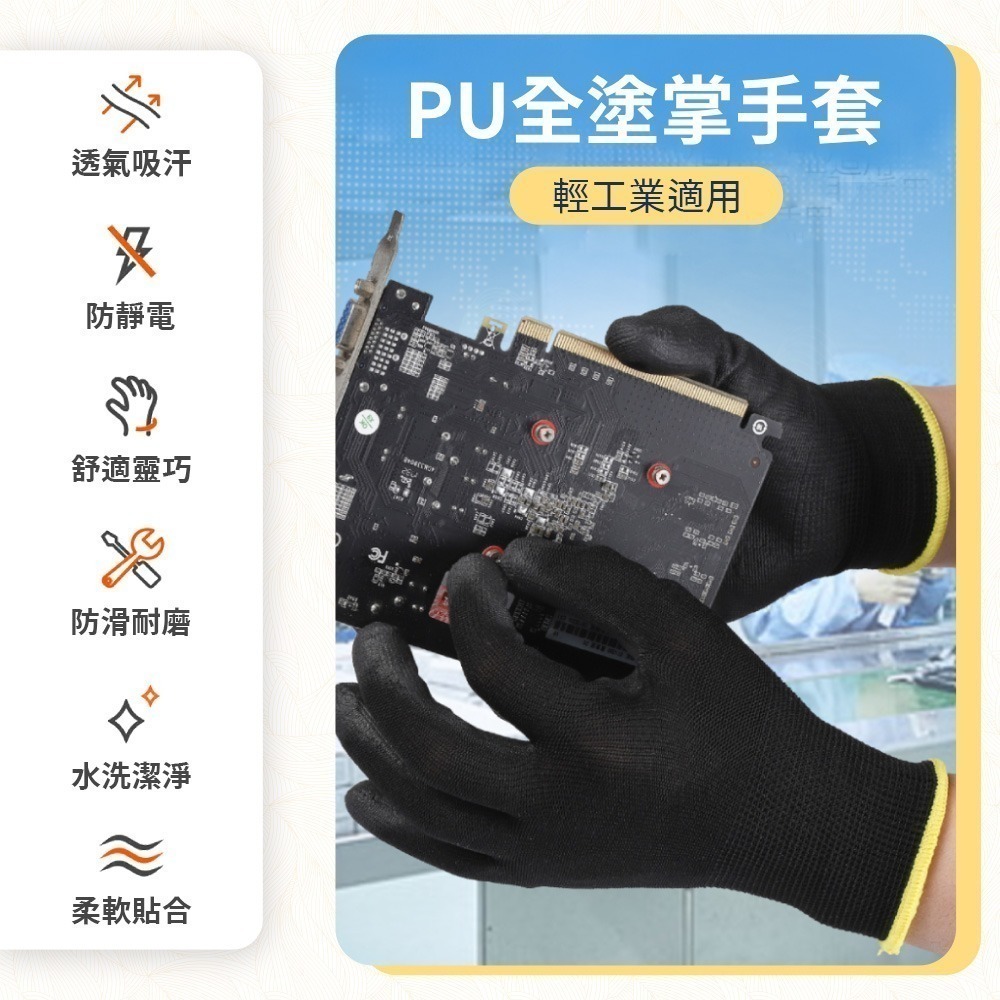【PU全塗掌手套 一雙】防滑手套 沾膠手套 工作手套 搬運手套 園藝手套 止滑手套 萬用手套 防靜電手套-細節圖3