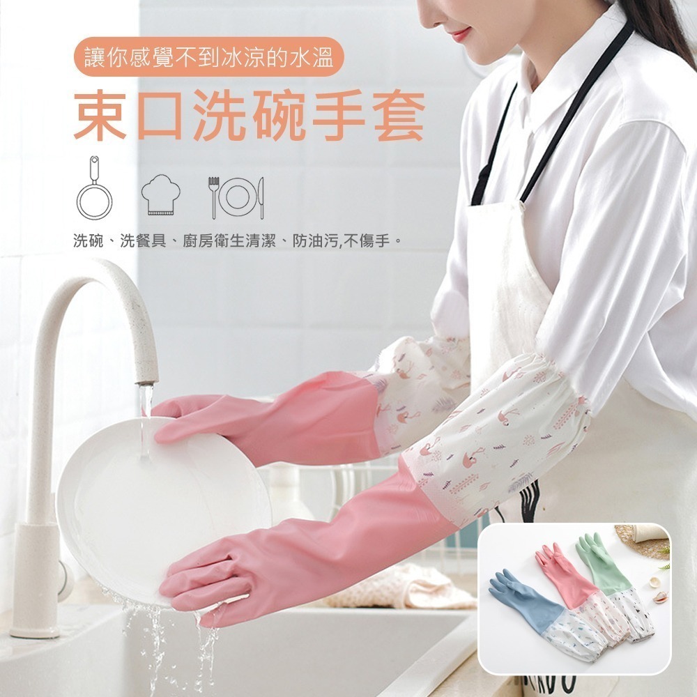 【束口洗碗手套】廚房手套 掃除手套 橡膠手套 束口手套 洗碗手套 加長束口手套 防水手套 清潔手套 加絨手套-細節圖3