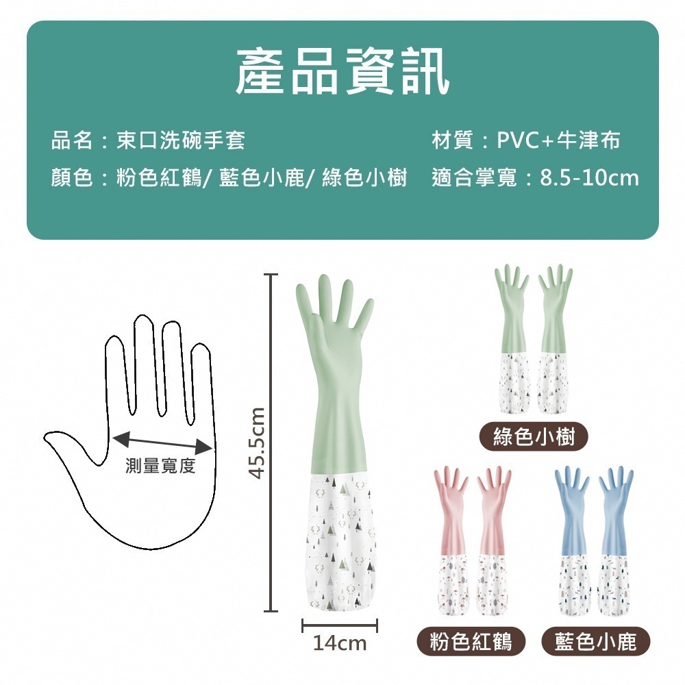 【束口洗碗手套】廚房手套 掃除手套 橡膠手套 束口手套 洗碗手套 加長束口手套 防水手套 清潔手套 加絨手套-細節圖7