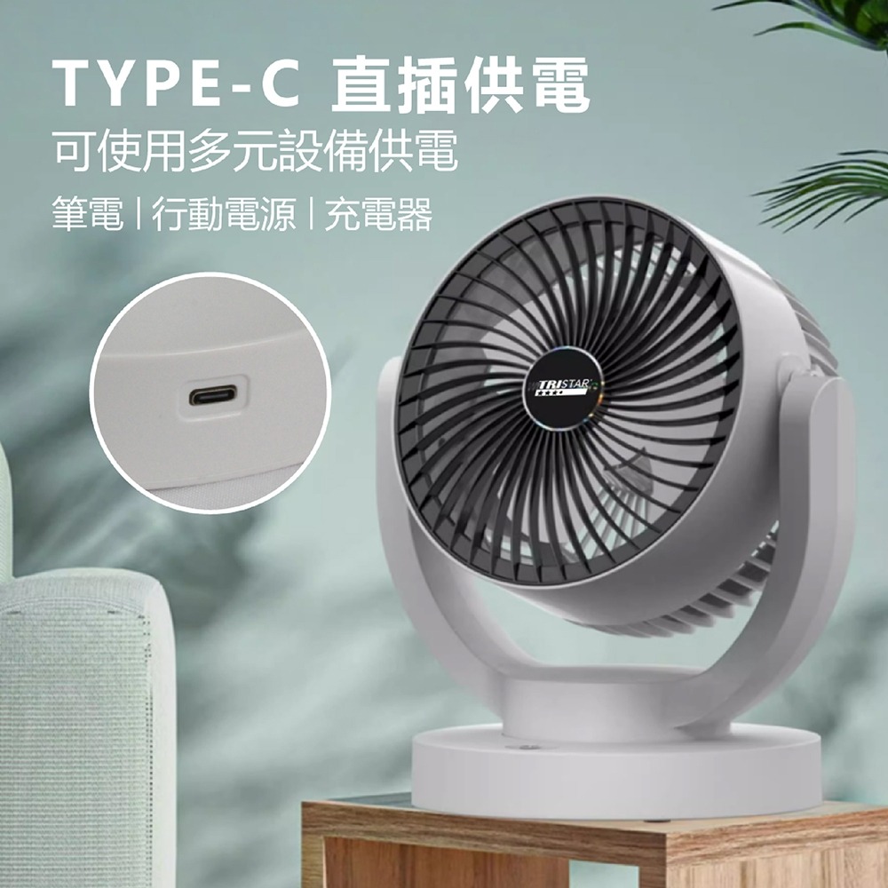 【TRISTAR三星 7吋循環風扇 TS-B249】電扇 循環扇 風扇 循環風扇 7吋循環扇 空氣循環扇 電風扇-細節圖3