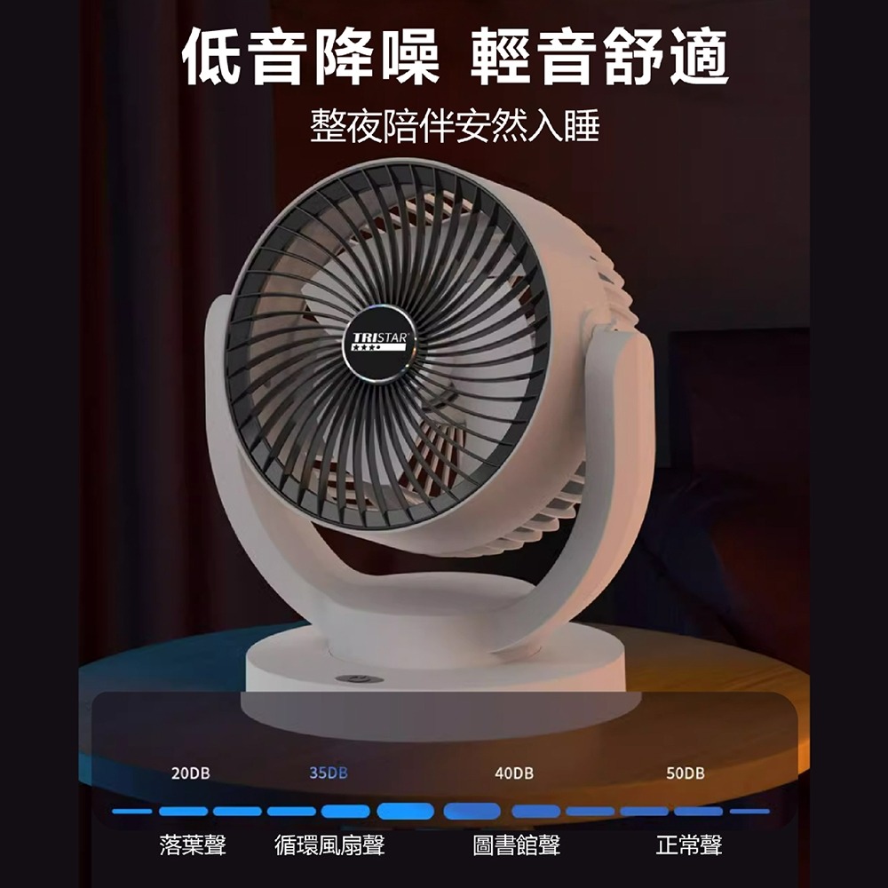 【TRISTAR三星 7吋循環風扇 TS-B249】電扇 循環扇 風扇 循環風扇 7吋循環扇 空氣循環扇 電風扇-細節圖5