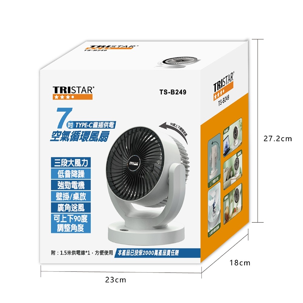 【TRISTAR三星 7吋循環風扇 TS-B249】電扇 循環扇 風扇 循環風扇 7吋循環扇 空氣循環扇 電風扇-細節圖9