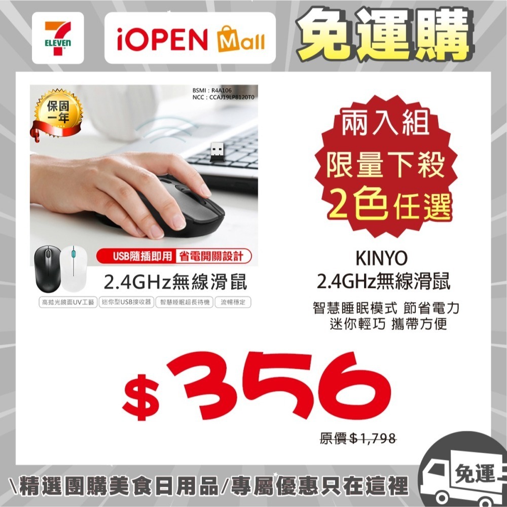 【限時購】兩入組 - KINYO 2.4GHz無線滑鼠-細節圖3