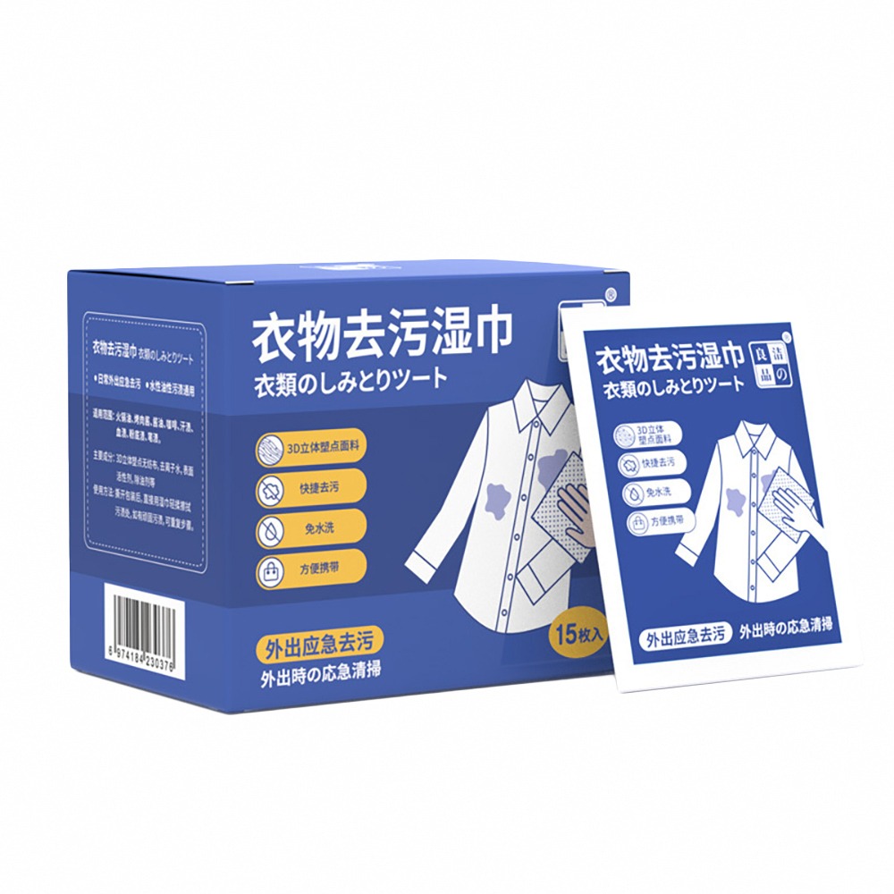 【衣物去漬濕巾】去汙濕紙巾 去漬濕紙巾 衣物去汙濕巾 去污濕巾 衣物清潔 衣物去漬 衣物去污劑 除污濕巾-細節圖2