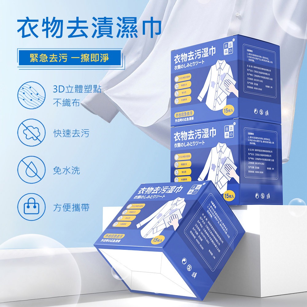 【衣物去漬濕巾】去汙濕紙巾 去漬濕紙巾 衣物去汙濕巾 去污濕巾 衣物清潔 衣物去漬 衣物去污劑 除污濕巾-細節圖3
