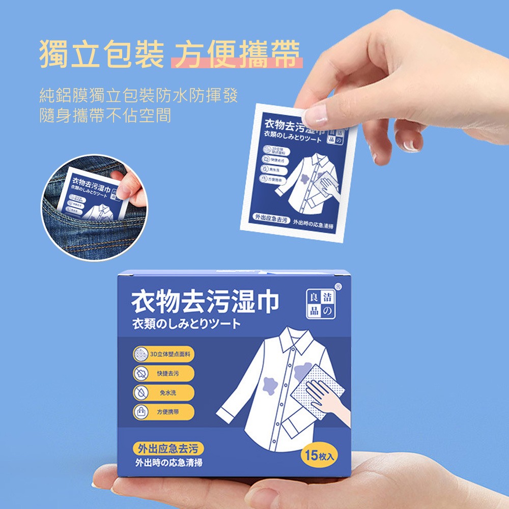 【衣物去漬濕巾】去汙濕紙巾 去漬濕紙巾 衣物去汙濕巾 去污濕巾 衣物清潔 衣物去漬 衣物去污劑 除污濕巾-細節圖7