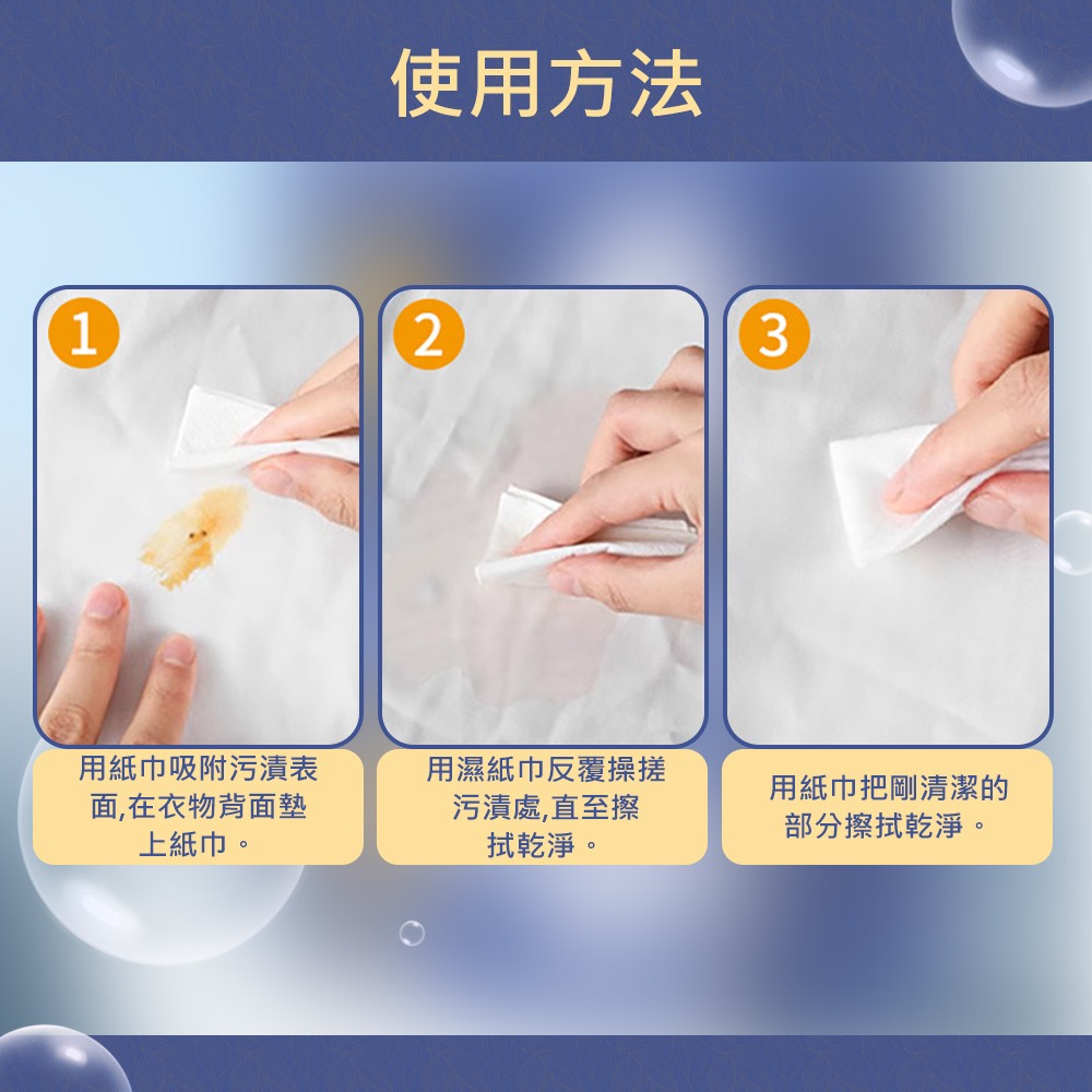 【衣物去漬濕巾】去汙濕紙巾 去漬濕紙巾 衣物去汙濕巾 去污濕巾 衣物清潔 衣物去漬 衣物去污劑 除污濕巾-細節圖8