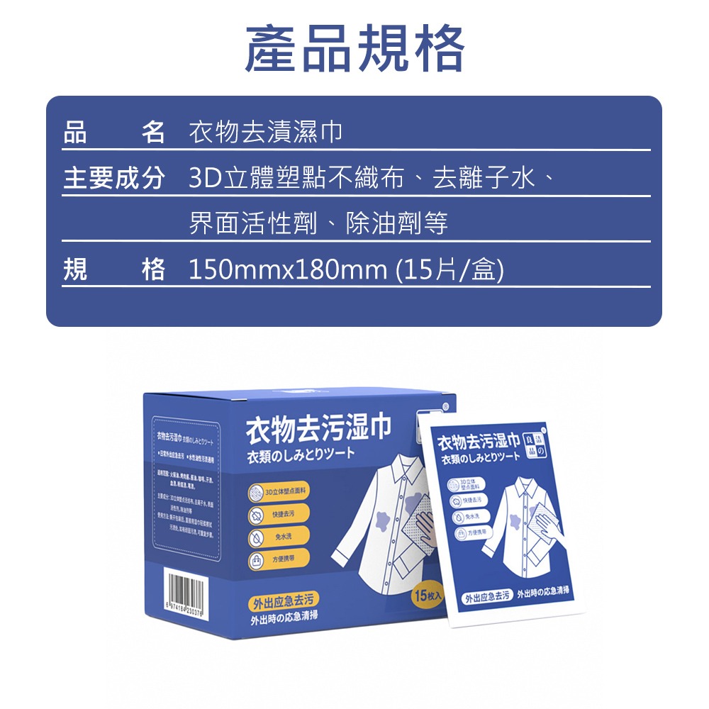 【衣物去漬濕巾】去汙濕紙巾 去漬濕紙巾 衣物去汙濕巾 去污濕巾 衣物清潔 衣物去漬 衣物去污劑 除污濕巾-細節圖9