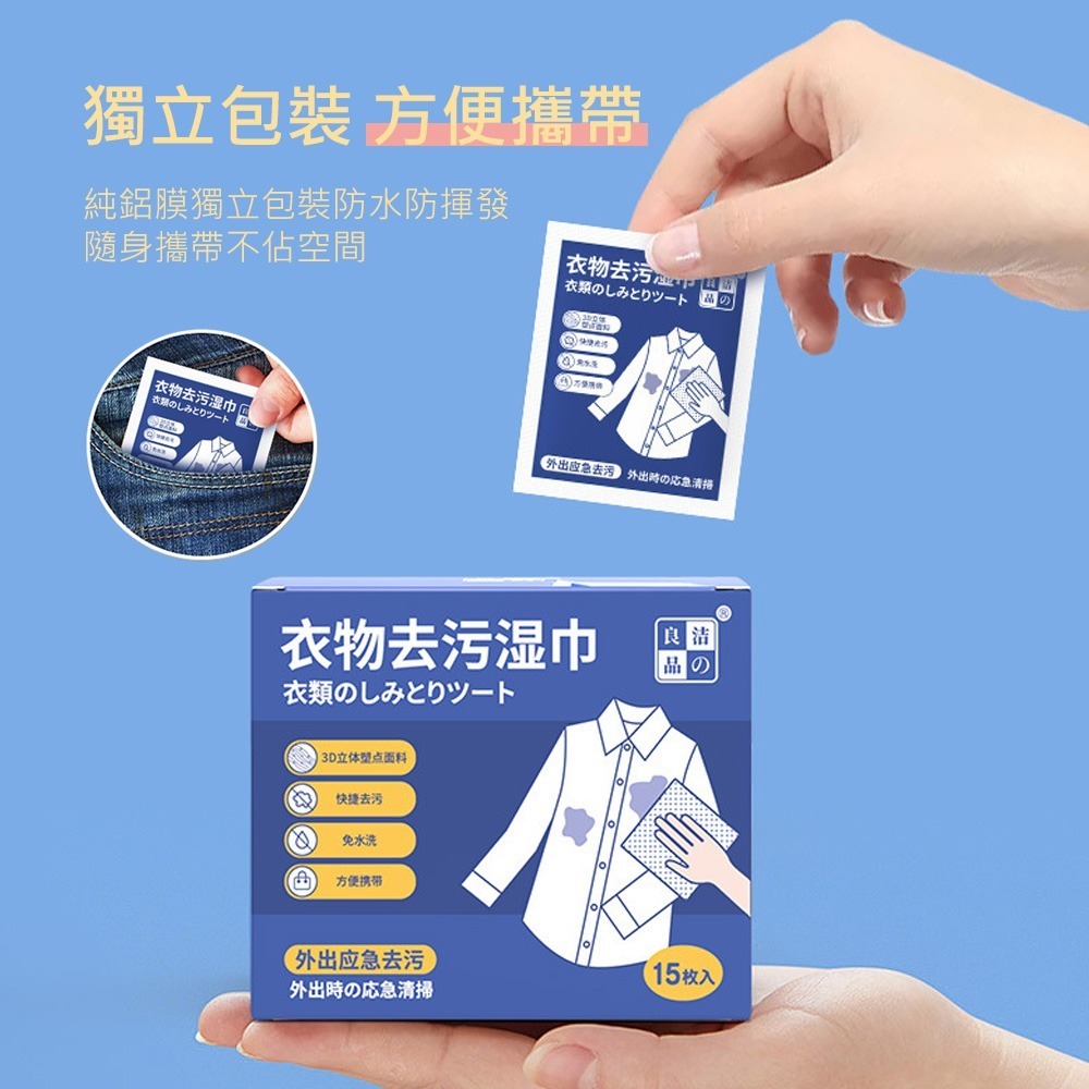 【衣物去漬濕巾】去汙濕紙巾 去漬濕紙巾 衣物去汙濕巾 去污濕巾 衣物清潔 衣物去漬 衣物去污劑 除污濕巾-細節圖7