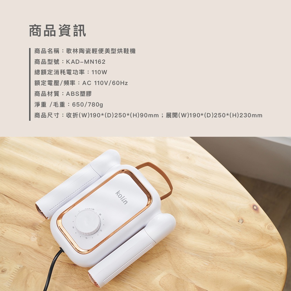 【Kolin歌林 輕便型烘鞋機 KAD-MN162】烘鞋機 鞋襪烘乾機 烘襪機 鞋子除濕器 烘鞋器 鞋子烘乾機 可定時-細節圖11