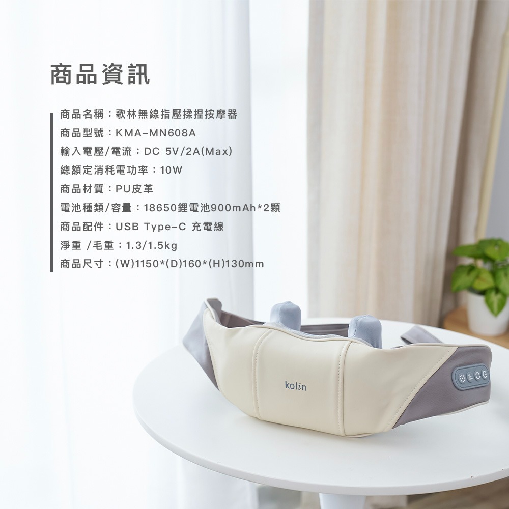 【Kolin歌林 無線指壓揉捏按摩器 KMA-MN608A】無線按摩器 仿指壓 肩頸按摩器 按摩器-細節圖11