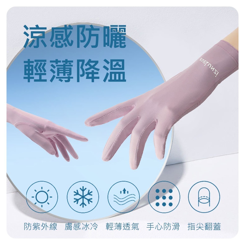 【冰絲涼感防曬手套】涼感手套 機車手套 騎車手套 自行車手套 防曬手套 冰絲手套 UPF50+手套 觸控手套-細節圖3
