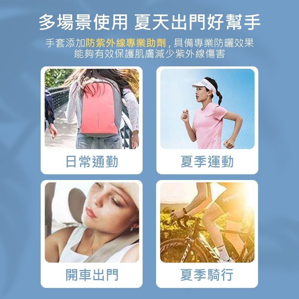 【冰絲涼感防曬手套】涼感手套 機車手套 騎車手套 自行車手套 防曬手套 冰絲手套 UPF50+手套 觸控手套-細節圖9