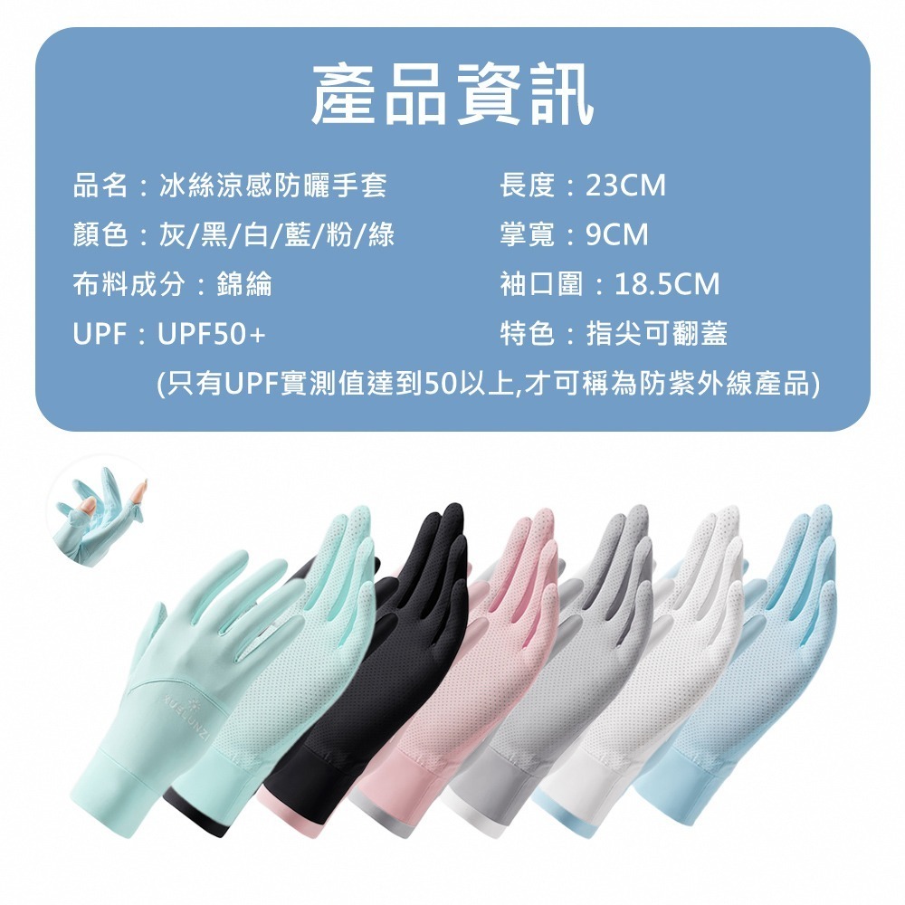 【冰絲涼感防曬手套】涼感手套 機車手套 騎車手套 自行車手套 防曬手套 冰絲手套 UPF50+手套 觸控手套-細節圖10