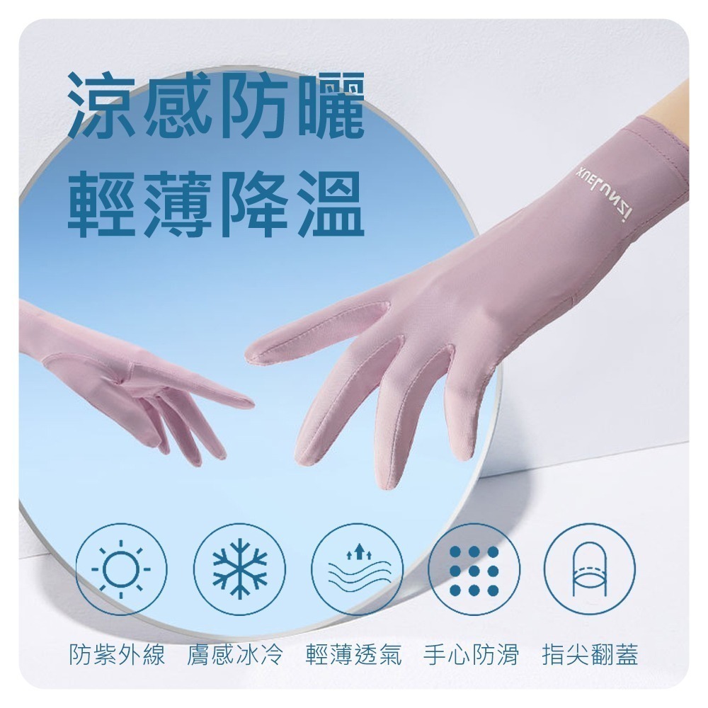 【冰絲涼感防曬手套】涼感手套 機車手套 騎車手套 自行車手套 防曬手套 冰絲手套 UPF50+手套 觸控手套-細節圖3