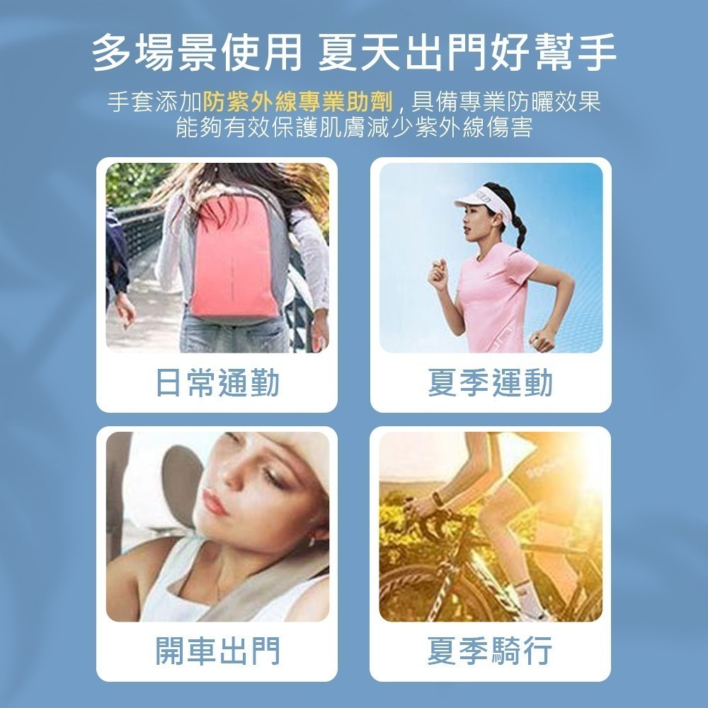 【冰絲涼感防曬手套】涼感手套 機車手套 騎車手套 自行車手套 防曬手套 冰絲手套 UPF50+手套 觸控手套-細節圖9