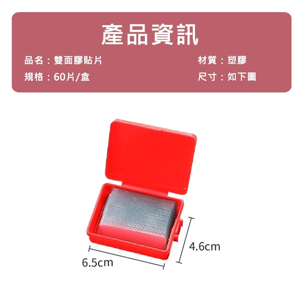 【雙面膠貼片 60片】無痕雙面膠 萬用雙面膠貼片 透明雙面膠 無痕貼 無痕膠帶 防水無痕貼 雙面膠-細節圖7