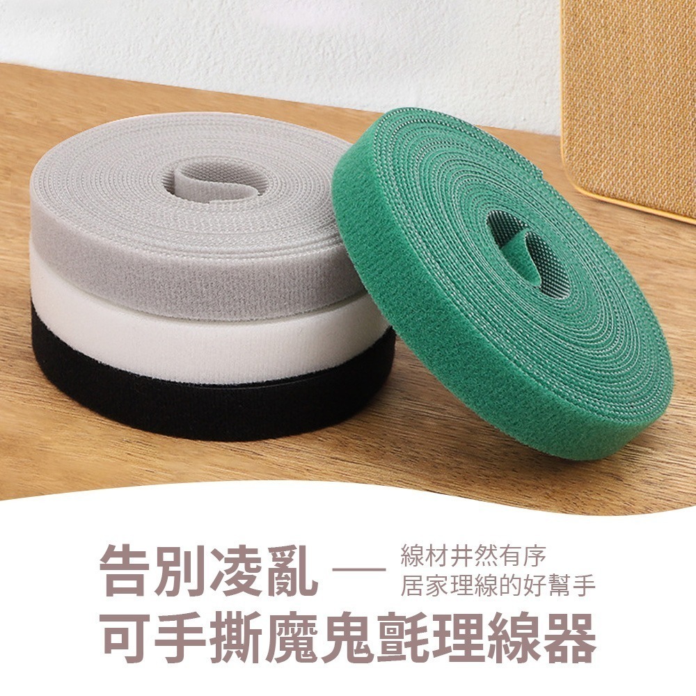 【可手撕魔鬼氈理線器】電線收納 魔鬼氈束帶 束線帶 固線器 理線器 集線器 電腦線材固定 整線器 可裁切-細節圖3