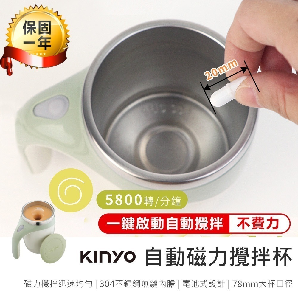 【KINYO 自動磁力攪拌杯 MMC-103】自動攪拌杯 磁力攪拌杯 攪拌杯 馬克杯 電動攪拌杯 304不鏽鋼
