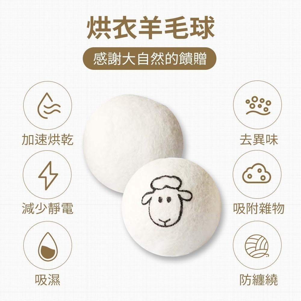 【烘衣羊毛球】烘衣球 烘衣神器 乾衣球 毛氈球 防靜電 羊毛乾衣球 毛氈烘乾球 羊毛乾燥球 羊毛球-細節圖3