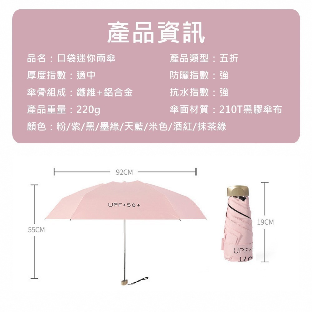 【口袋迷你雨傘】陽傘 摺疊傘 雨傘 折疊傘 口袋傘 迷你雨傘 黑膠遮陽 輕量傘 伸縮傘 晴雨兩用-細節圖10
