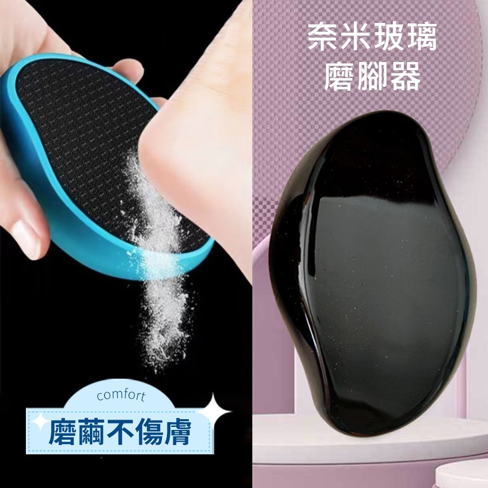 【奈米玻璃磨腳器】磨腳石 去腳皮 去腳皮神器 磨腳器 足部護理 磨腳器 足部去角質 去腳皮刀 磨腳皮器-細節圖3