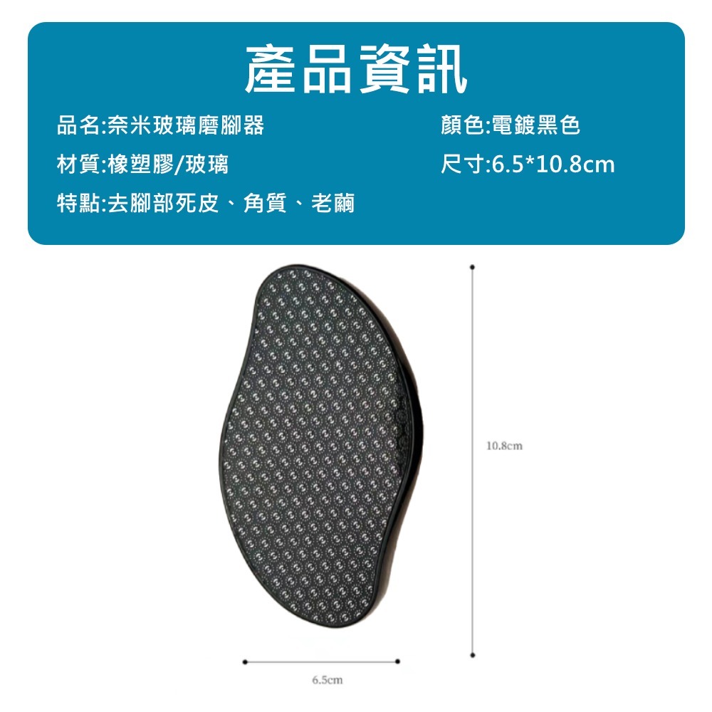 【奈米玻璃磨腳器】磨腳石 去腳皮 去腳皮神器 磨腳器 足部護理 磨腳器 足部去角質 去腳皮刀 磨腳皮器-細節圖7