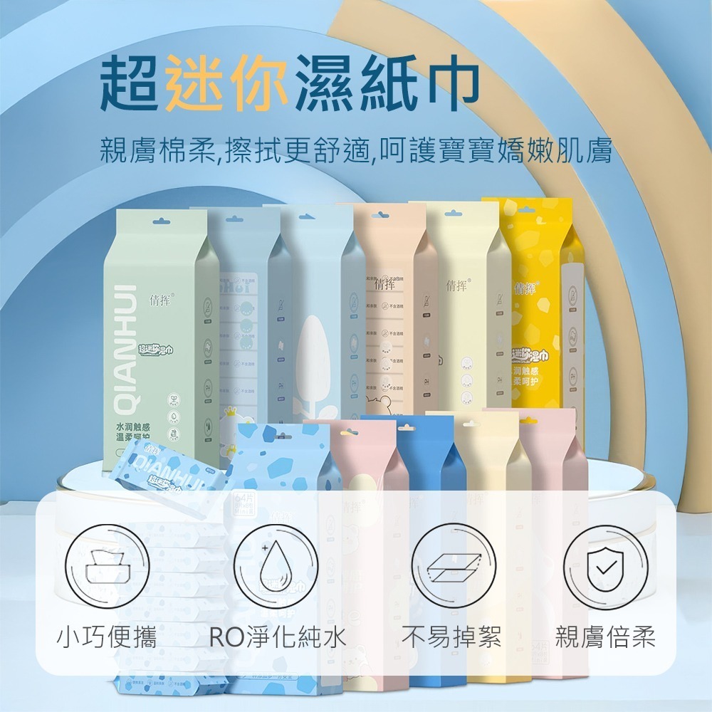 【迷你純水濕紙巾】濕紙巾 迷你濕紙巾 口袋濕紙巾 隨身濕紙巾 濕紙巾隨身包 嬰兒濕紙巾 溼紙巾 寶寶濕紙巾-細節圖3
