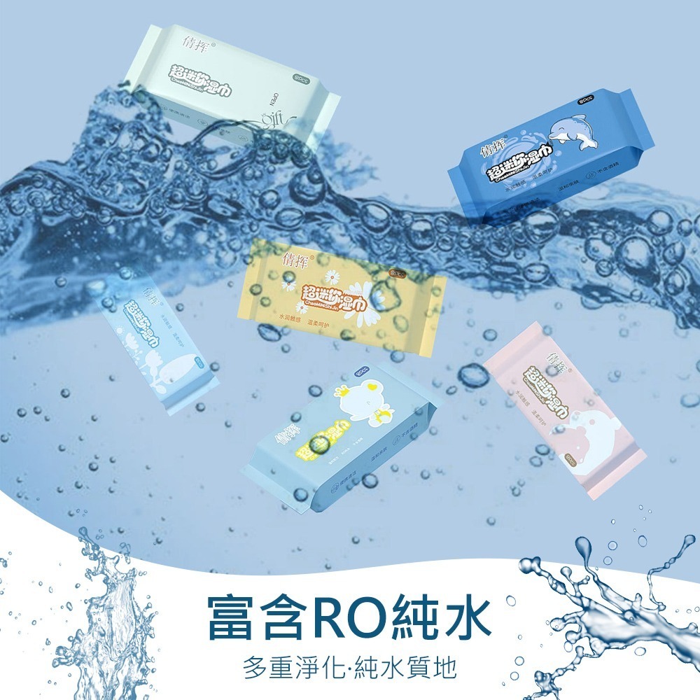 【迷你純水濕紙巾】濕紙巾 迷你濕紙巾 口袋濕紙巾 隨身濕紙巾 濕紙巾隨身包 嬰兒濕紙巾 溼紙巾 寶寶濕紙巾-細節圖5