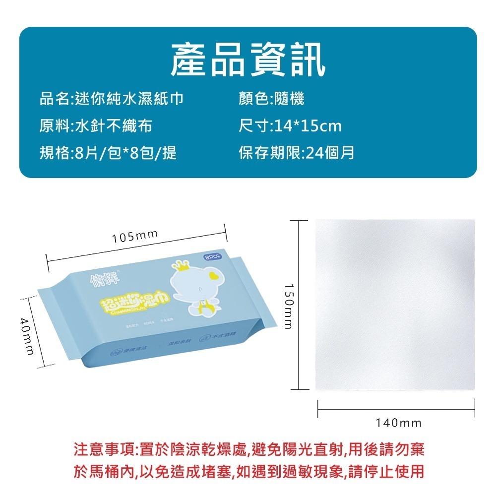 【迷你純水濕紙巾】濕紙巾 迷你濕紙巾 口袋濕紙巾 隨身濕紙巾 濕紙巾隨身包 嬰兒濕紙巾 溼紙巾 寶寶濕紙巾-細節圖10