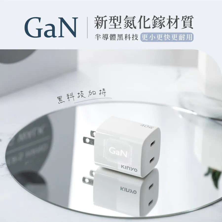 【KINYO 氮化鎵雙孔充電組40W APDCB-140】雙Type-C PD充電器 雙孔充電頭 充電器 充電頭 豆腐頭-細節圖7