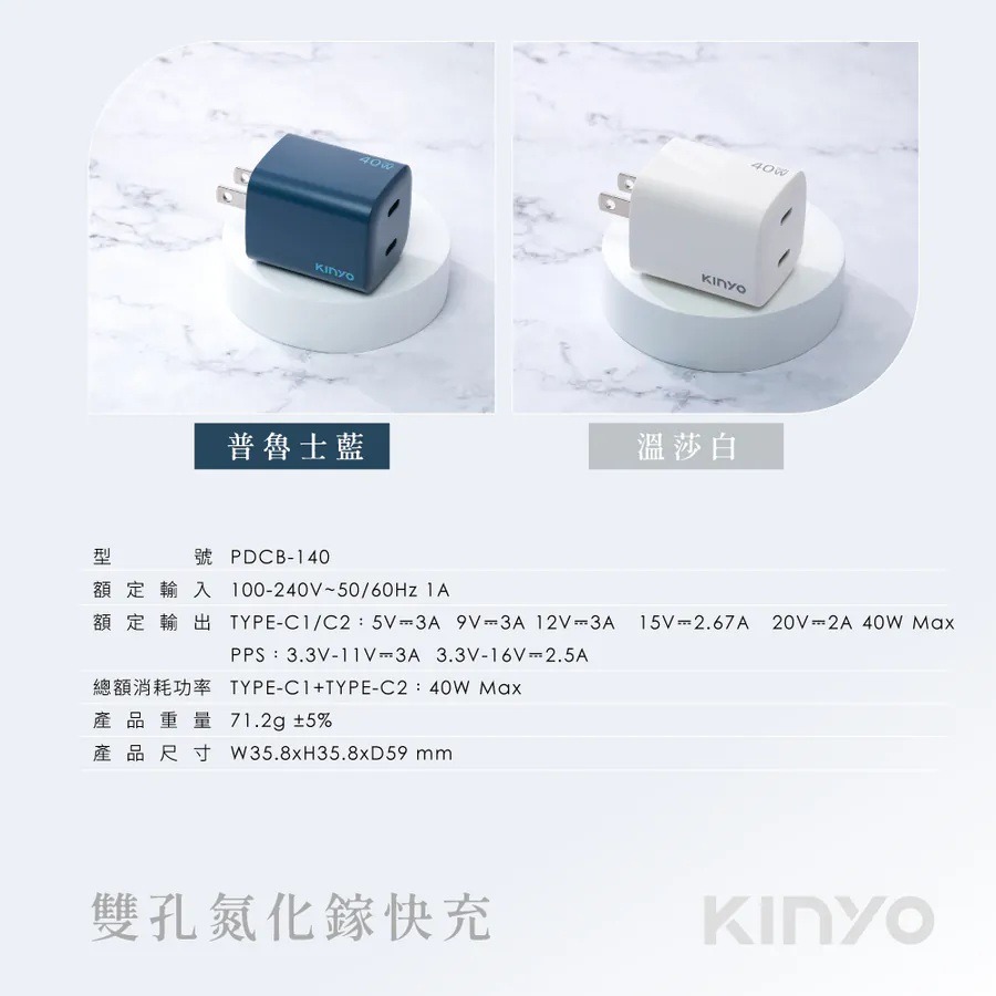 【KINYO 氮化鎵雙孔充電組40W APDCB-140】雙Type-C PD充電器 雙孔充電頭 充電器 充電頭 豆腐頭-細節圖10