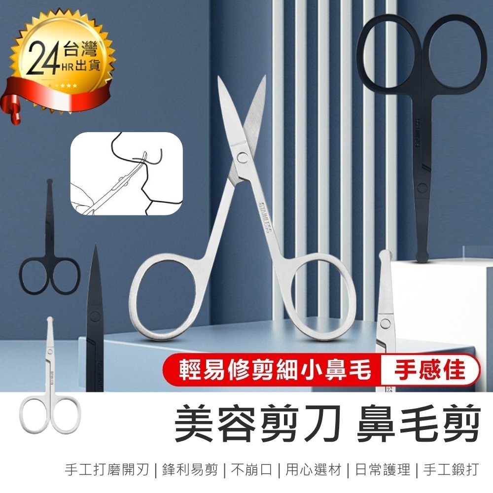 【美容剪刀 鼻毛剪】除毛剪刀 眉毛剪 修容剪刀 小剪刀 圓頭剪刀 鼻毛刀 便攜剪刀 修眉刀-細節圖6
