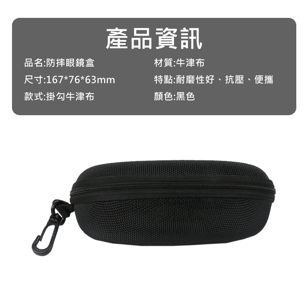 【防摔眼鏡盒】太陽眼鏡盒 墨鏡收納盒 防摔眼鏡盒 眼鏡收納盒 拉鍊眼鏡盒 牛津布眼鏡盒 附掛勾-細節圖7
