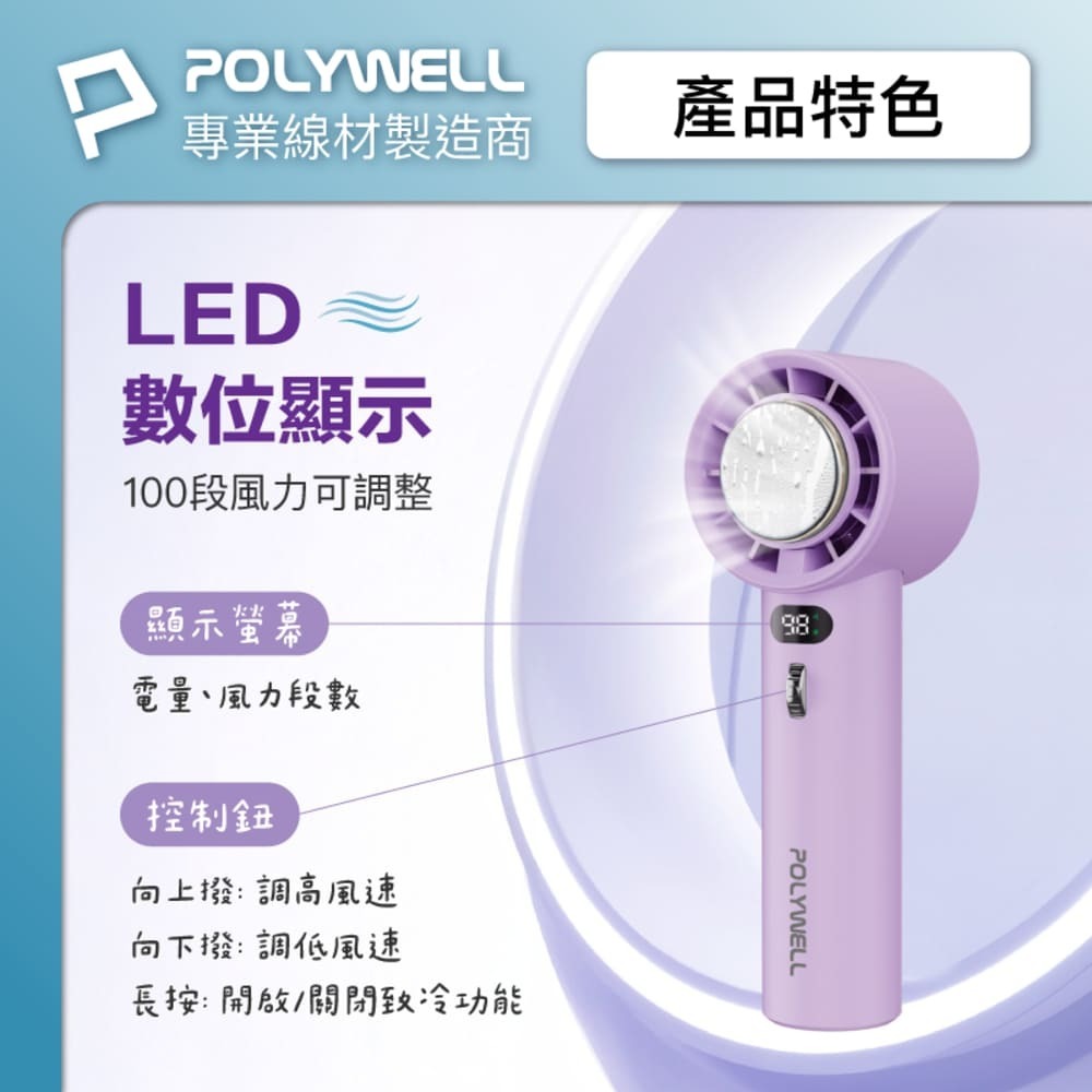 【POLYWELL 數顯手持冰敷風扇】冰敷風扇 製冷風扇 手持風扇 小風扇 手持製冷風扇 降溫風扇 隨身風扇 冰風扇-細節圖4