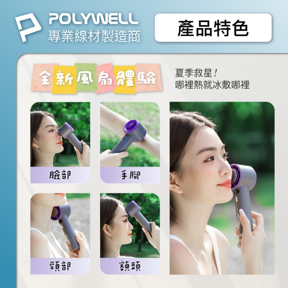 【POLYWELL 數顯手持冰敷風扇】冰敷風扇 製冷風扇 手持風扇 小風扇 手持製冷風扇 降溫風扇 隨身風扇 冰風扇-細節圖8