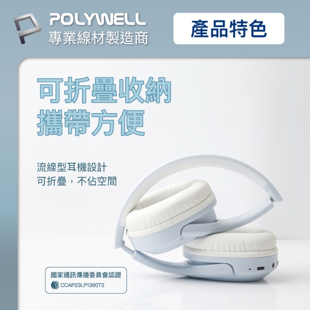 【POLYWELL 全罩式藍牙耳機 TM-086】耳罩式耳機 全罩式耳機 頭戴式耳機 耳機麥克風 電腦耳機 藍芽無線耳機-細節圖6