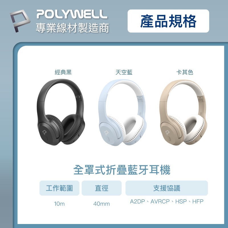 【POLYWELL 全罩式藍牙耳機 TM-086】耳罩式耳機 全罩式耳機 頭戴式耳機 耳機麥克風 電腦耳機 藍芽無線耳機-細節圖9