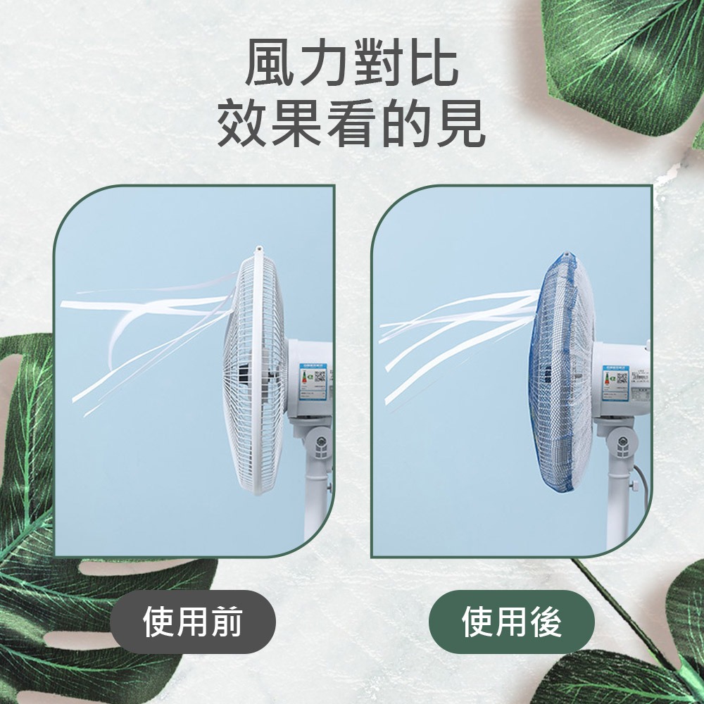 【防夾手風扇罩】電風扇罩 風扇罩 風扇網罩 電風扇護網 風扇網 電風扇網套 風扇套 電風扇網 風扇保護套-細節圖4