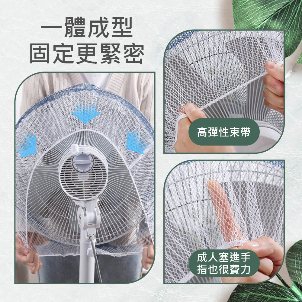 【防夾手風扇罩】電風扇罩 風扇罩 風扇網罩 電風扇護網 風扇網 電風扇網套 風扇套 電風扇網 風扇保護套-細節圖5