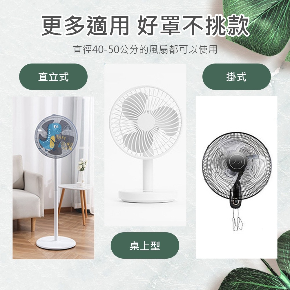 【防夾手風扇罩】電風扇罩 風扇罩 風扇網罩 電風扇護網 風扇網 電風扇網套 風扇套 電風扇網 風扇保護套-細節圖6