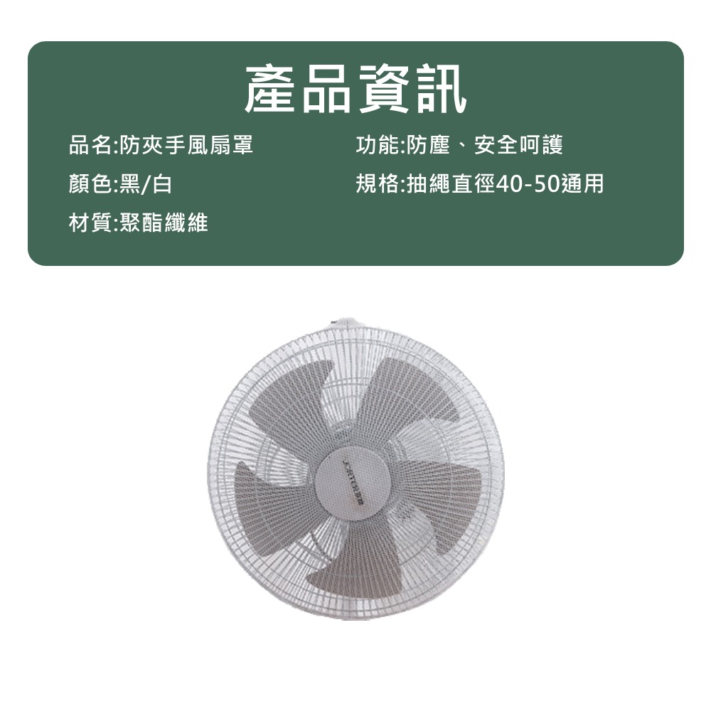 【防夾手風扇罩】電風扇罩 風扇罩 風扇網罩 電風扇護網 風扇網 電風扇網套 風扇套 電風扇網 風扇保護套-細節圖7