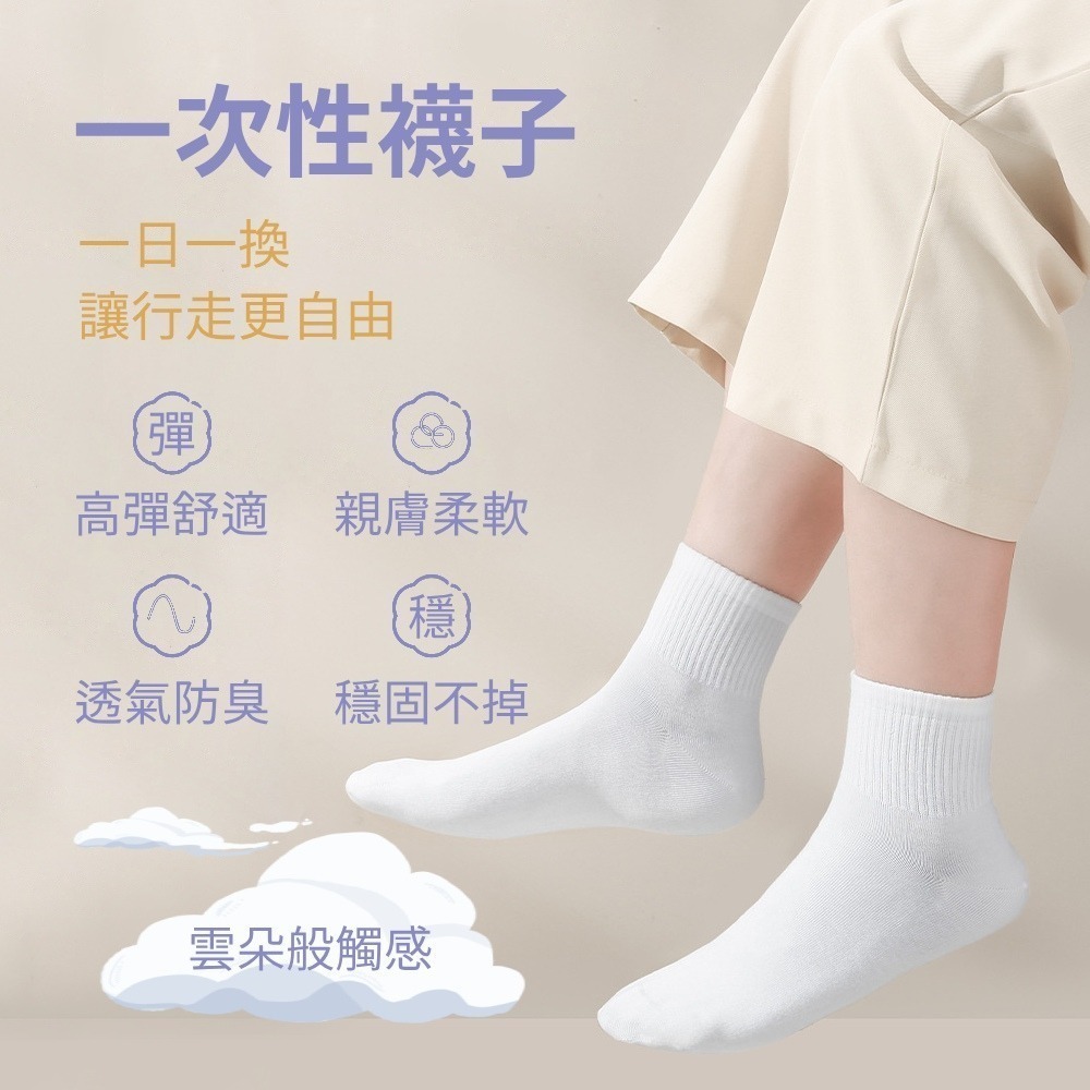 【一次性襪子】拋棄式襪子 旅行襪 免洗襪 出國 中筒襪 短襪 低筒襪 棉襪 壓縮襪 免洗襪子-細節圖3