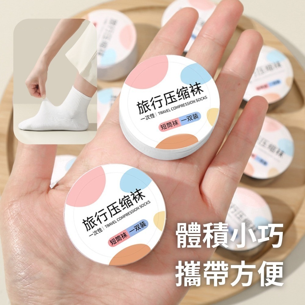 【一次性襪子】拋棄式襪子 旅行襪 免洗襪 出國 中筒襪 短襪 低筒襪 棉襪 壓縮襪 免洗襪子-細節圖5
