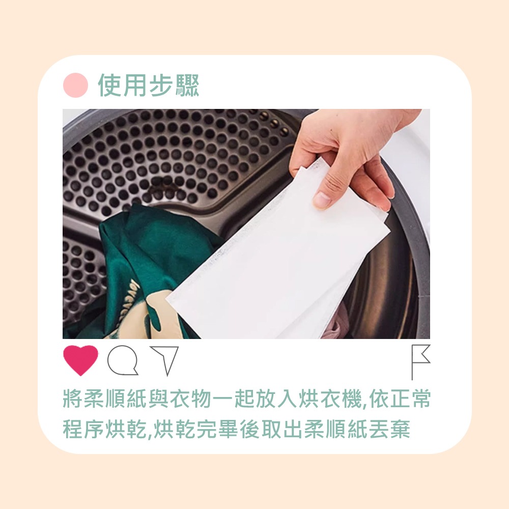 【烘衣柔順紙】靜電紙 除靜電紙 烘衣紙 烘衣香片 衣物防靜電紙 烘乾機靜電紙 烘乾機柔順片 防靜電紙 防皺-細節圖6